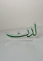 اكريلك اسم بقاعدة