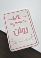 لوحة تعريف اسم جلد