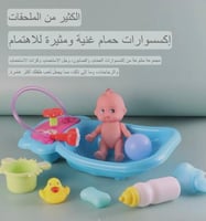 لعبة استحمام البيبي مع بانيو الممتعة