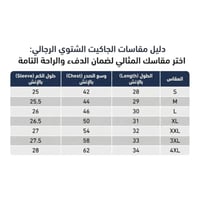 جاكيت رجالي شتوي