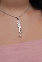 قلادة اللؤلؤ مع الاسم