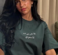 تيشيرت انا مش بني ادم انا سعودي - اوفر سايز