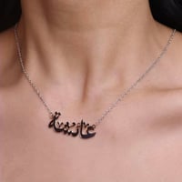 سلسال أنيق بالخط العربي