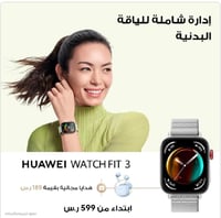 ساعة HUAWEI Watch FIT 3 الذكية