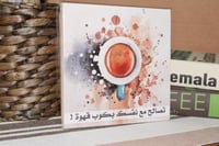 لوحة خشبية ( تصالح مع نفسك بكوب قهوة)