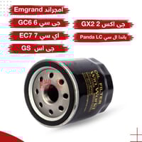 فلتر زيت المكينة لسيارة جيلي إمجراند 2022-2025 وبا...