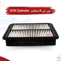 فلتر هواء المكينة لسيارة جيلي إمجراند جي تي (6 سلن...