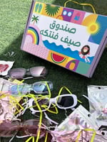 صندوق نظارات صيف فنتكه - DIY
