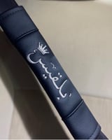 كفر حزام الأمان بالاسم