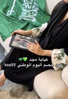 عباية المجد - اليوم الوطني السعودي 95