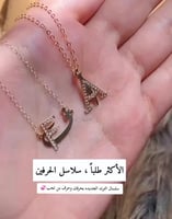 سلس حرفين أنيق مطرز بالزركون