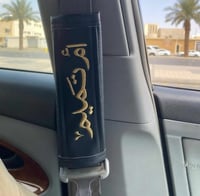 كفر حزام الأمان بالاسم