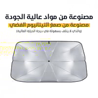 مظلة سيارة داخلية