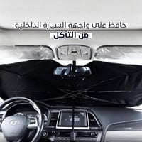 مظلة سيارة داخلية