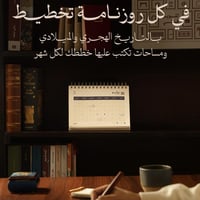 2 تقويم فنّي 2026