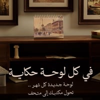 2 تقويم فنّي 2026