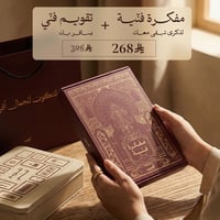 بكج تقويم فني + مفكرة فنية