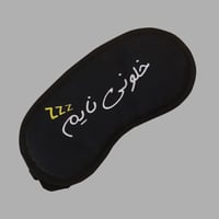 غطاء عيون للنوم بأشكال متعددة من فوندو