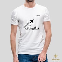 تيشرت سفروني