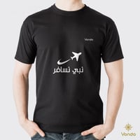 تيشرت نبي نسافر