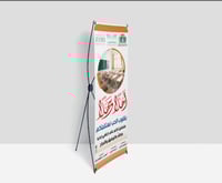 اكس بانر ستاند 80×180 سم بالتصميم المطلوب