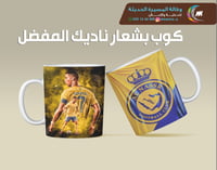 كوب بشعار او تصميم ناديك المفضل