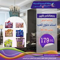 بوكس العيد الجديد 2024