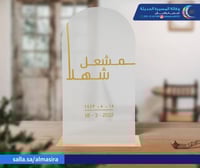 استاند اكريلك كبير استقبال للمناسبات