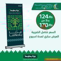 رول اب اليوم الوطنى