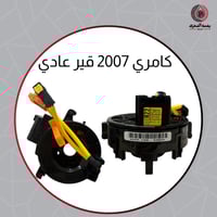 شريحة دركسيون لتويوتا كامري 2007 قير عادي