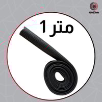 عازل ظفيرة مقاوم للحريق ( 1 متر )