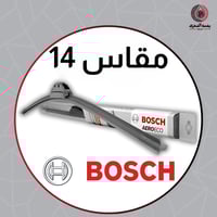 مسّاحة زجاج رياضية - 14 BOSCH ( 1 حبة )