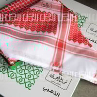 شماغ العجلان الدرعية 1139 هجري شلش!