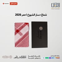 شماغ دسار الشيوخ احمر 2026