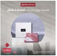 شماغ البسام بصمة 4 شلش