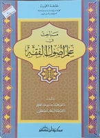 مباحث في علم أصول الفقه
