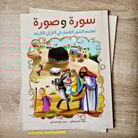 سورة وصورة
