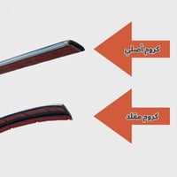 طقم كروم أصلي كامري - اوريون 2007 - 2011 - 2012 -...