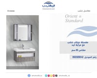 مغسلة دولاب خشب 80 سم