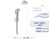 شطاف ضغط كروم