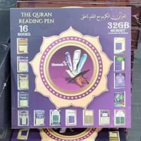 القلم الناطق مع المصحف الاصلي من دار القلم