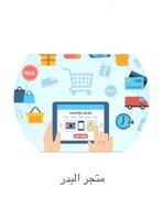متجر البدر