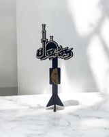 توزيعات مع عود - رمضان مبارك