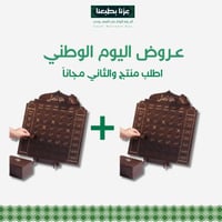 لوح تحفيز الاطفال على الصلاة 1 + 1 مجاناً