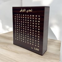 حصالة تحدي التوفير 5 الاف