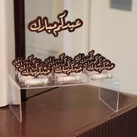 صينية توزيعات فلوس العيد
