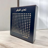 حصالة تحدي التوفير 50 الف