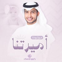 مواليد: أميرتنا مع باقة ورد فاخرة