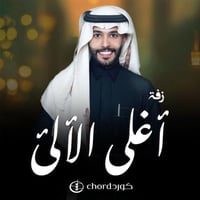 زفة زواج: اغلى الآلىء