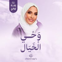 زفّة وحي الخيال مع باقة ورد فاخرة